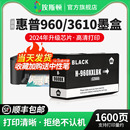 Officejet hp3610 芯片兼容代用 3620打印机墨盒黑色非原装 顺丰 埃斯顿适用hp惠普960XL 3610XL大容量墨盒