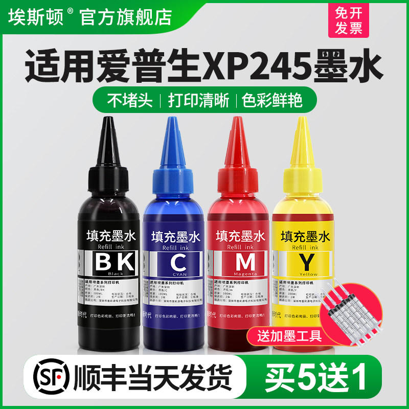 【顺丰】适用epson爱普生XP245墨水XP-2100 XP-442 WF-7710 7720 3720 2651 7610打印机连供四彩色补充装通用