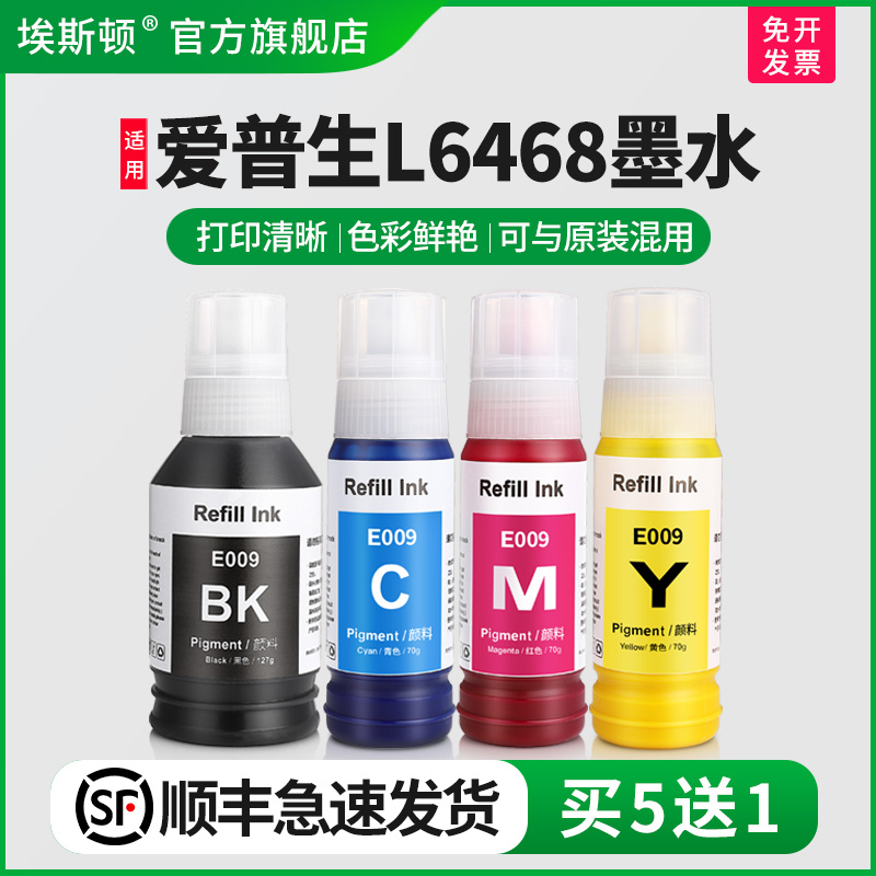 适用爱普生L6468墨水【买5送1】