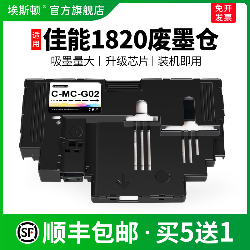 适用佳能1820保养墨盒