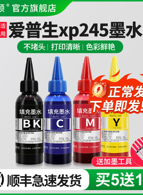 【顺丰】适用epson爱普生XP245墨水XP-2100 XP-442 WF-7710 7720 3720 2651 7610打印机连供四彩色补充装通用