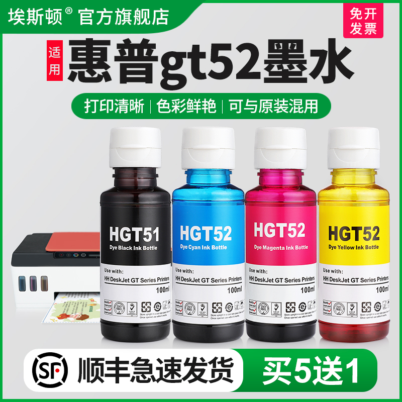 适用惠普gt52专用墨水色彩鲜艳