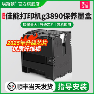 适用Canon佳能打印机g3890保养墨盒g3891 g3881维护箱废墨收集垫g07废墨仓收集垫废墨盒维护仓废墨垫 g3880