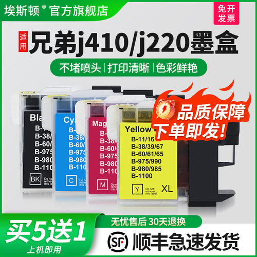 适用兄弟j410/j220墨盒上机即用