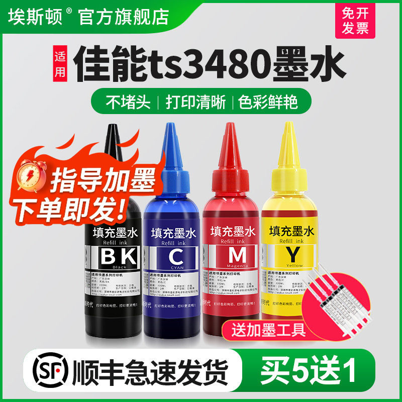 埃斯顿适用canon佳能ts3480墨水墨盒可加喷墨打印机连供PG-845s 846 ts3380 3180 MG2580S 3080 2400黑彩四色