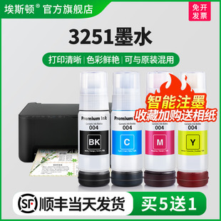 004彩色专用补充装 液L3251非原装 喷墨打印机墨仓式 埃斯顿适用epson爱普生3251墨水 黑四色连供填充爱普森墨汁