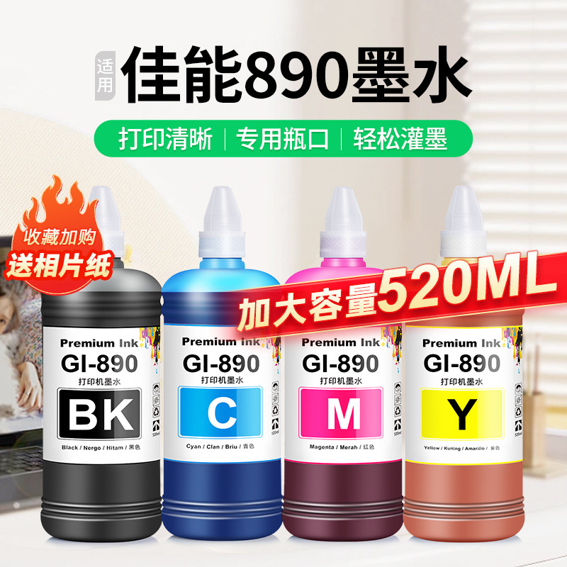 打印清晰【加大容量】专用瓶口