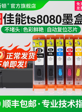 适用canon佳能TS8080墨盒 TS9080 TS6080 TS5080 MG7700 MG5700 870/871pgbk打印机连供可填充易加墨复位芯片