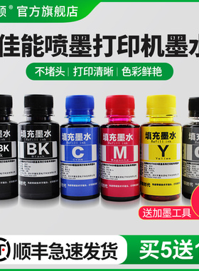 埃斯顿适用canon佳能喷墨打印机墨水IX6580 6500 IP4880 4980MG6180 6280 5180 5280 5380 8180填充5色黑彩色