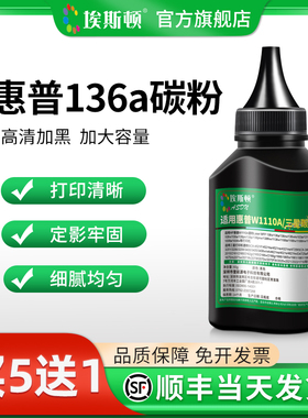 适用hp惠普136a碳粉HP136w HP136wn HP103a HP107a激光打印机W1110A墨盒碳粉通用复印一体机硒鼓墨粉粉盒碳粉