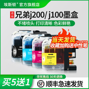 j100打印机墨盒 适用Brother兄弟j200 LC549XL黑色LC545彩色DCP J105 可填充加墨小连供 J3720非原装 顺丰