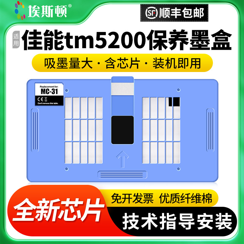 适用佳能tm5200打印机保养墨盒图片