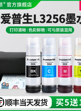 埃斯顿适用epson爱普生L3256打印机墨水 专用喷墨墨仓式004补充装液黑彩色四色3256油墨汁家用连供填充非原装