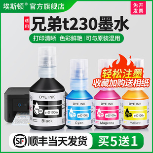 t439w通用四色喷墨墨汁家用4色 专用t436w 适用Brother兄弟t230墨水t236 t238打印机黑彩色补充液btd100墨仓式