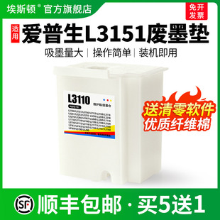 适用epson爱普生L3151废墨垫L3150 L3156打印机废墨仓海绵垫L3158废墨收集垫清零软件废墨收集盒维护箱 L3153
