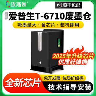 4011 适用epson爱普生T 4010 6710废墨仓WP M4011打印机维护箱废墨盒废墨仓芯片废墨垫维护仓废墨收集垫 4000