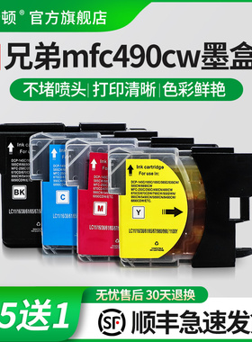 【顺丰】适用兄弟brother mfc490cw打印机墨盒MFC250C 290C 790 795CW J615W LC990  DCP-145C 6490CW可填充