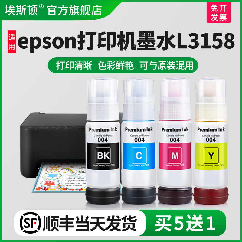 适用epson打印机墨水L3158