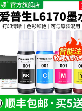 适用EPSON爱普生L6170墨水L6190 L6160 L6270 L6290打印机001黑色彩色墨汁喷墨专用四色补充液非原装通用连供