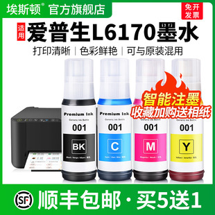 L6290打印机001黑色彩色墨汁喷墨专用四色补充液非原装 L6270 通用连供 L6160 适用EPSON爱普生L6170墨水L6190
