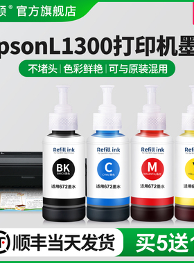 【顺丰】埃斯顿适用爱普生epsonl1300打印机墨水四色672bk补充装连供专用喷墨黑色彩色通用墨汁非原装4色油墨