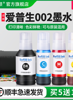 适用epson爱普生002墨水L4168 4158 6168 6198 6178 L1455 4156 6176 6166 L4167 4166 3156打印机补充非原装