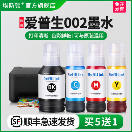 适用epson爱普生002墨水L4168 4158 6168 6198 6178 L1455 4156 6176 6166 L4167 4166 3156打印机补充非原装