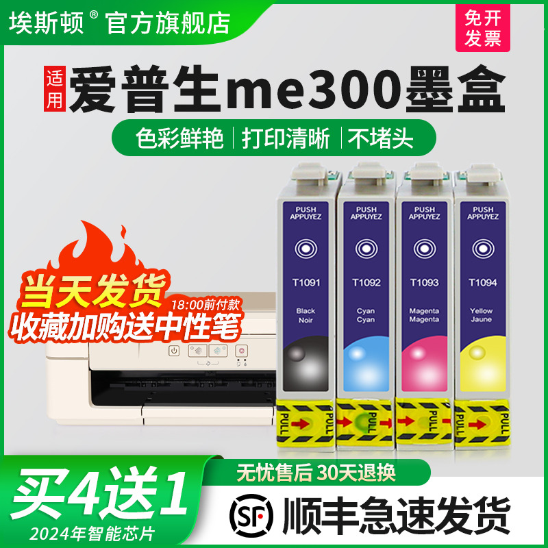 适用epson爱普生me300墨盒T1091 600f me700fwf打印机me30ME 1100 650FN TX650FN office70 360连供循环加墨