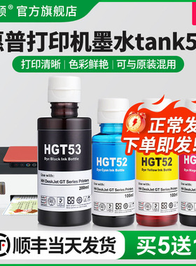 适用HP惠普打印机墨水tank510 519 518 511 531 598 675黑色gt53xl彩色gt52专用墨汁喷墨连供通用非原装四4色