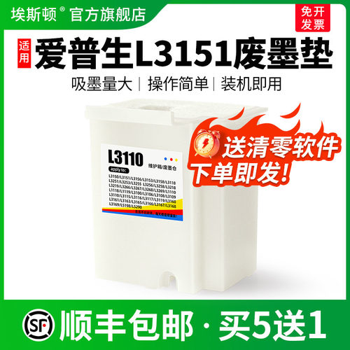 适用爱普生L3151打印机废墨垫