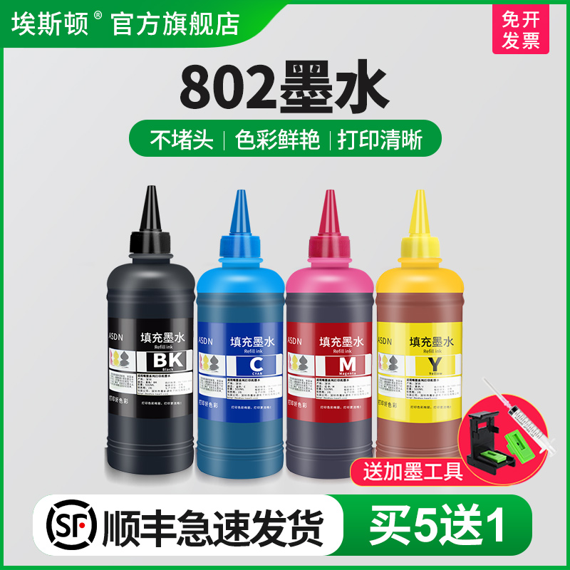 适用惠普hp802墨水deskjet 1050 1000 1010 1101 1102 1510 2050 1011打印机墨盒可加墨连供通用黑彩四色专用