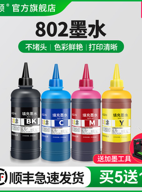 适用惠普hp802墨水deskjet 1050 1000 1010 1101 1102 1510 2050 1011打印机墨盒可加墨连供通用黑彩四色专用