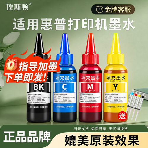 适用惠普打印机墨水【指导加墨】