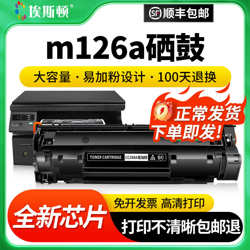m126a硒鼓适用hp惠普激光打印机复印机家用一体机晒鼓88a芯片粉盒墨盒碳粉盒加粉非原装m1136 p1106 1007墨粉