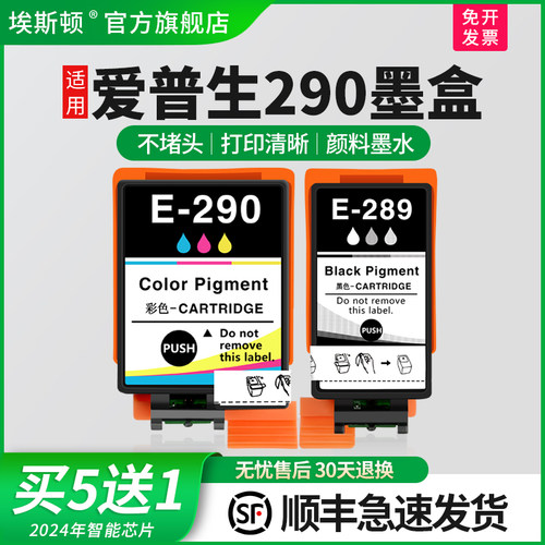 适用爱普生290墨盒上机即用