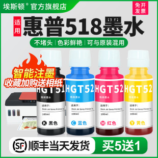 411喷墨打印机墨盒4色彩色专用gt非原装 埃斯顿适用hp惠普518墨水tank519 顺丰 通用黑色墨汁油墨连供四色