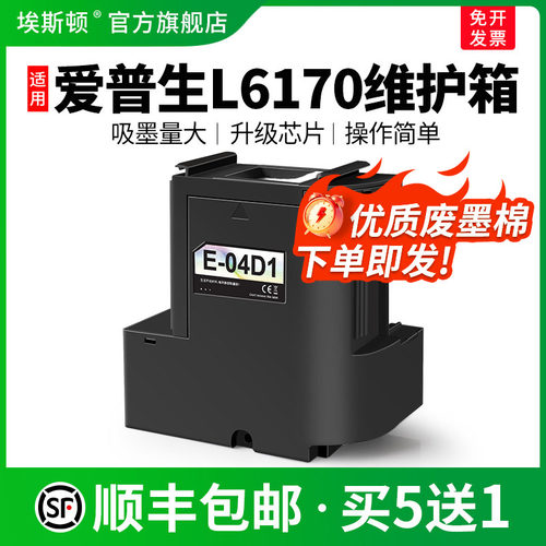 适用epson爱普生L6170维护箱L6168 L6198 L6178打印机废墨仓04d1废墨盒废墨垫维护盒芯片废墨收集垫收集器盒 - 封面
