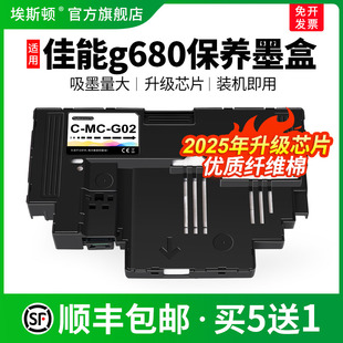 适用Canon佳能g680保养墨盒G580 G02废墨仓维护箱废墨盒废墨垫收集盒维护仓废墨收集垫 G2820 G1820打印机MC