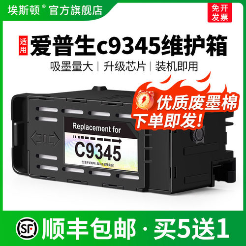 适用爱普生爱普生专用维护箱