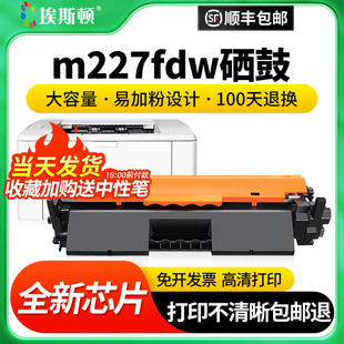 m203dw d粉盒打印机227fdw sdn d碳粉203 埃斯顿适用惠普m227fdw硒鼓 fdnHP30a墨盒32a成像鼓M227s CF230a