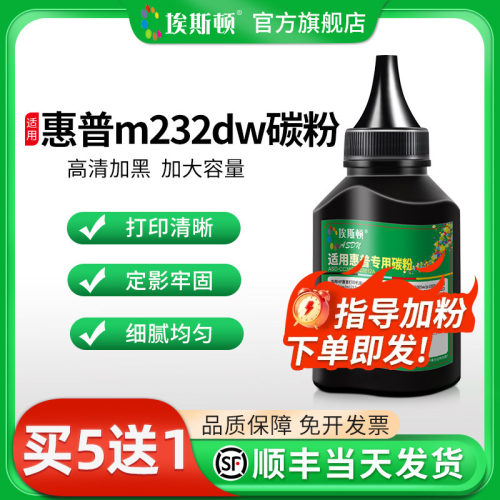 适用惠普M233dw碳粉【高清加黑】