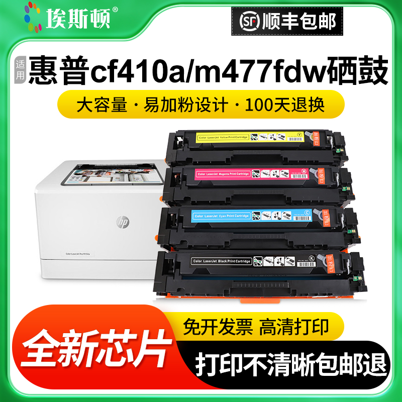 适用hp惠普CF410A/M477fdw硒鼓
