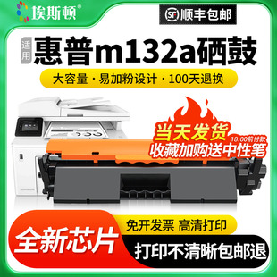 适用HP惠普m132a硒鼓M132nw HP18 m104w打印机粉盒m104a m132snw