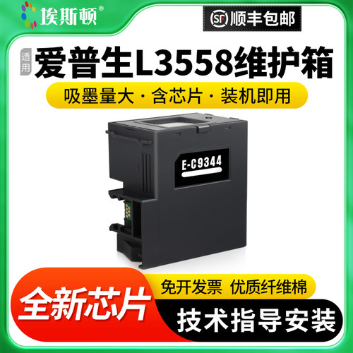 适用爱普生L3558维护箱升级芯片