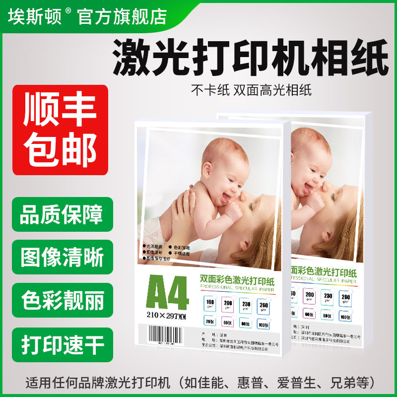 【顺丰】激光打印机相纸a4 A3铜版纸适用hp惠普佳能兄弟高光六寸6寸照片纸双面打印相册纸彩色专用照片纸家用