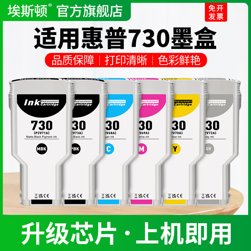 适用HP惠普730墨盒DesignJet T1600 T2600DR宽幅打印机黑色彩色墨水盒730绘图仪专用墨汁非原装6色通用补充液