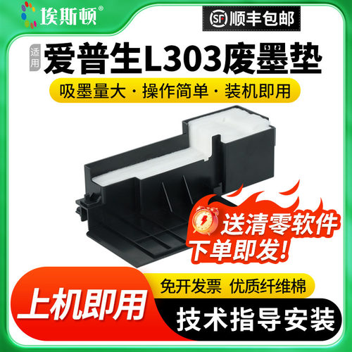 适用爱普生L303废墨垫【5送1】