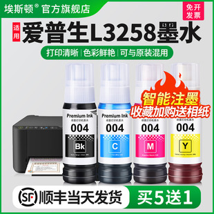 004墨仓式 适用epson爱普生L3258墨水L3256 L3250打印机非原装 L3251 专用黑彩色喷墨墨汁专用四色补充液 L3253