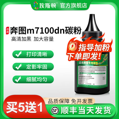 适用奔图m7100dn碳粉高清加黑
