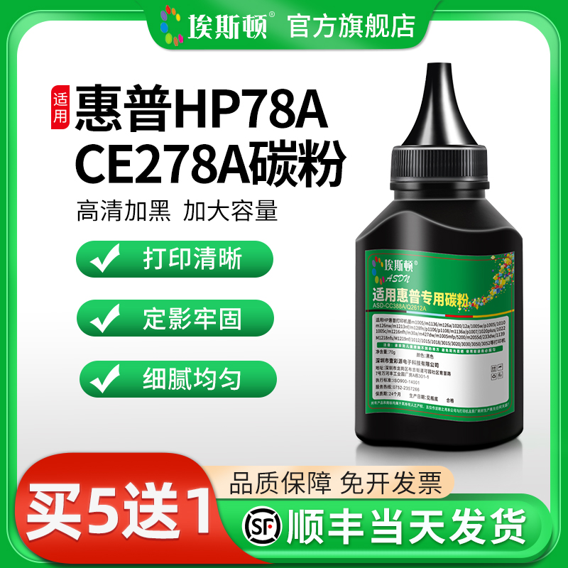 适用惠普HP78A/CE278A专用碳粉